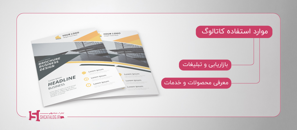 فرق کاتالوگ و بروشور