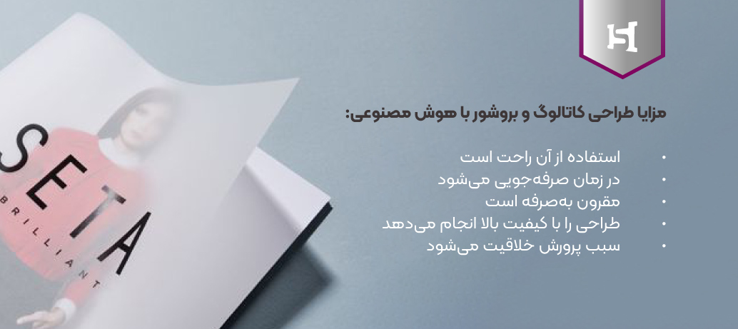 نکات طلایی درباره طراحی کاتالوگ و بروشور با هوش مصنوعی